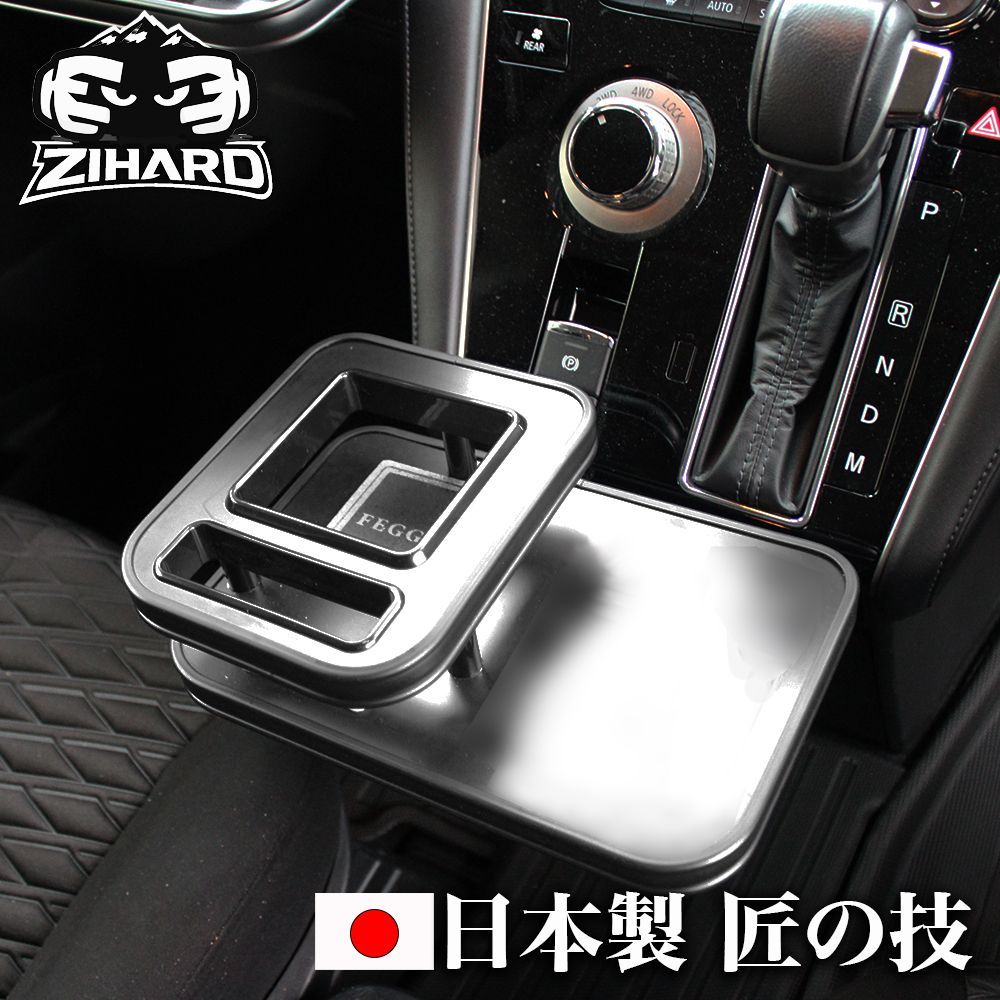 ZIHARD デリカD5後期 フロントセンターカップホルダー マッドブラック トレー無し D:5 CV#W 2019.2~ 後期型・新型共通 ドリンク 収納 小物入れ