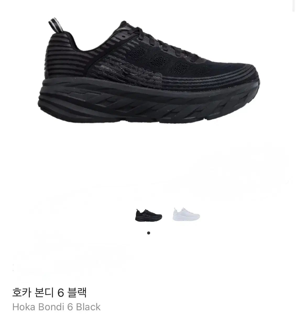 HOKA ONE ONE ホカオネオネ ボンダイ6 285 ブラック