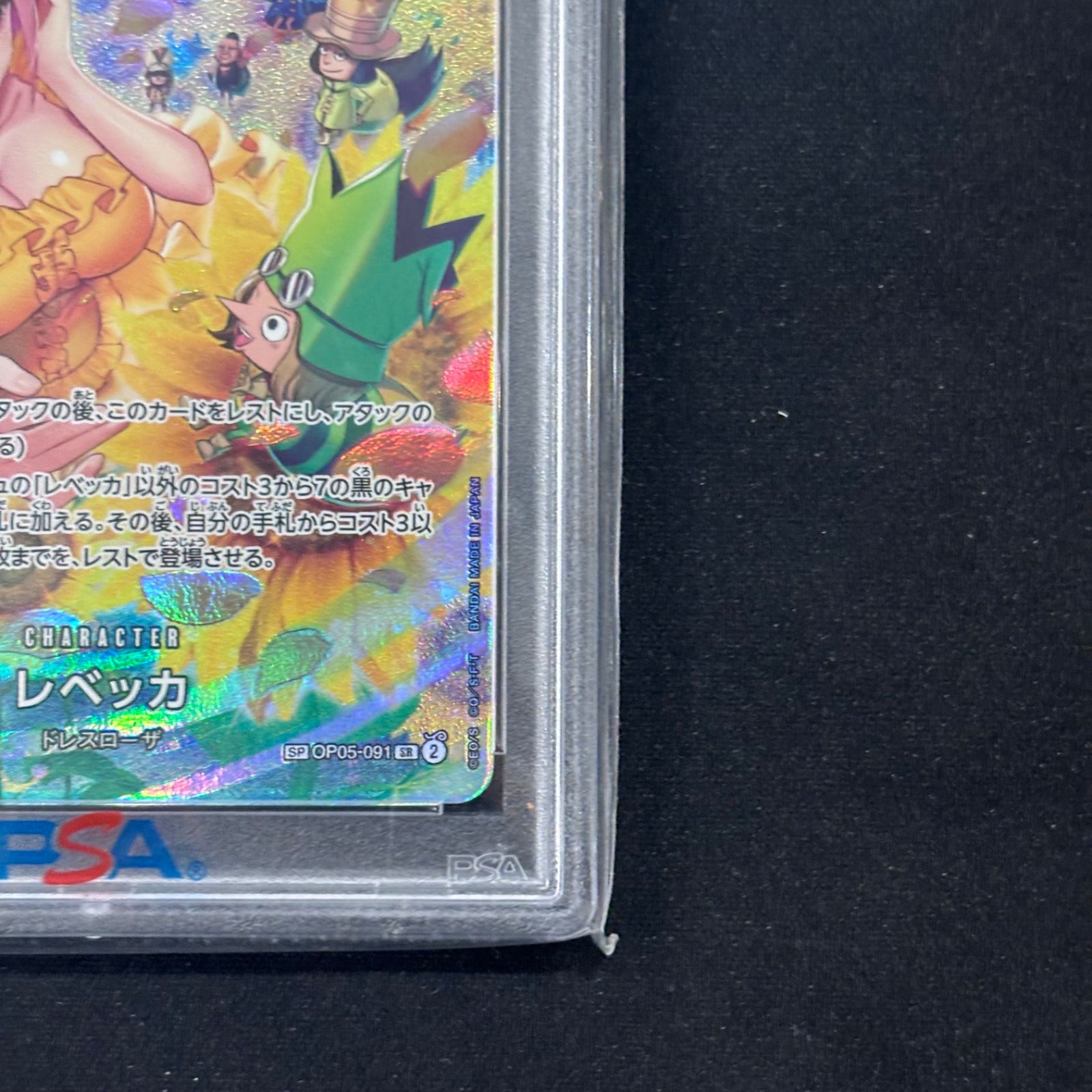 ワンピースカード PSA10 レベッカ SP OP05-091 A002 - メルカリ