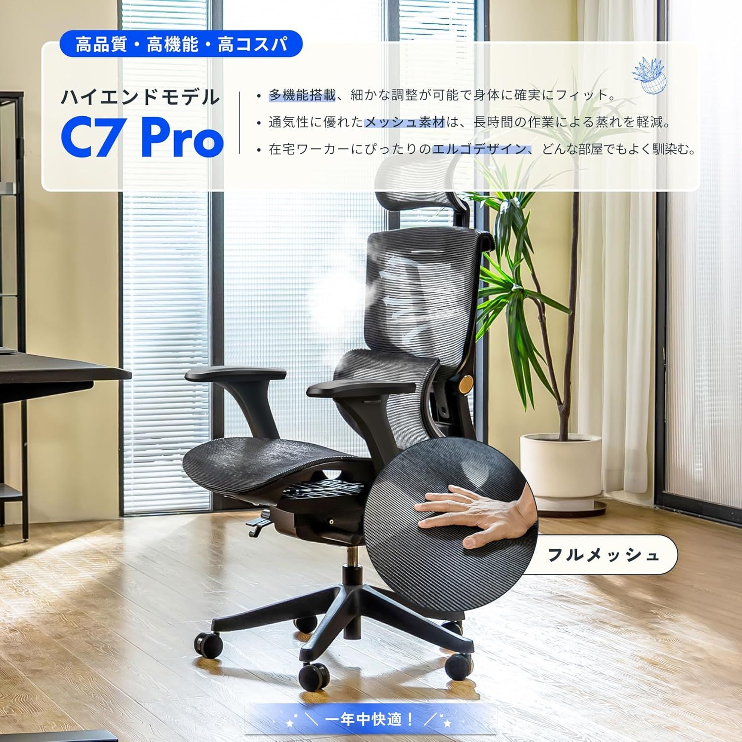 FLEXISPOT オフィスチェア デスクチェア C7 人間工学 エルゴノミクス 