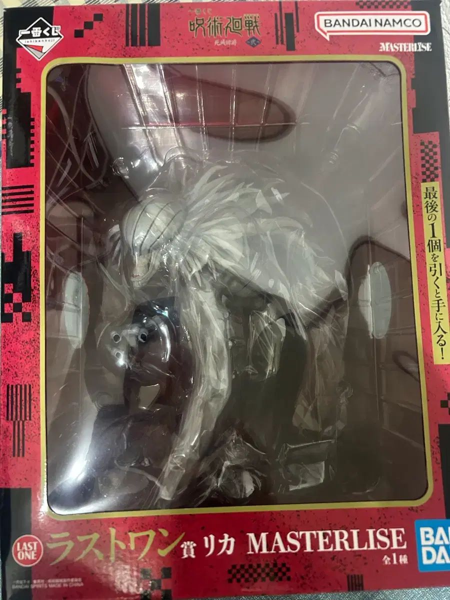 呪術廻戦 死滅回遊 ラストワン リカ