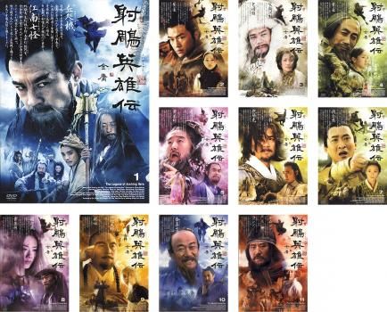 射ちょう英雄伝 しゃちょうえいゆうでん(11セット)第1巻~第11巻【全巻セット 洋画 中古 DVD】レンタル落ち