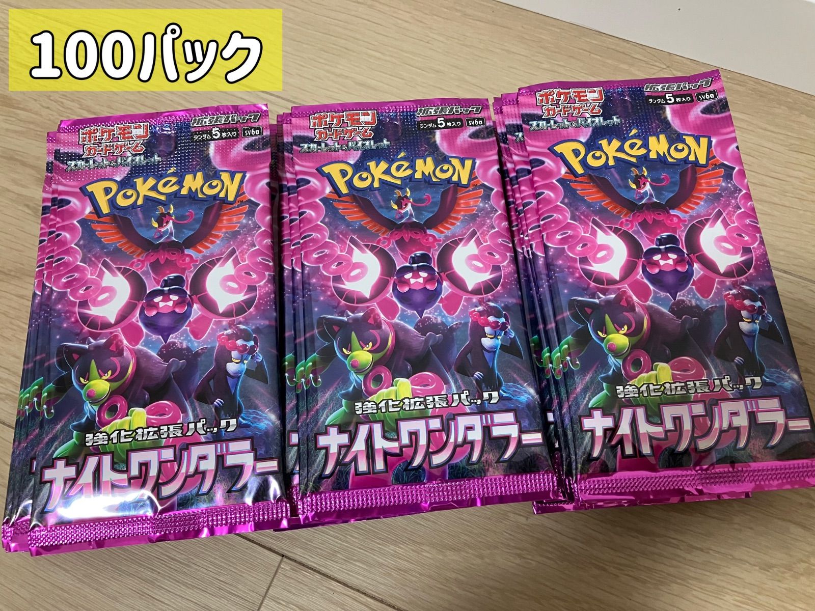 ナイトワンダラー　100パック　ポケモンカード