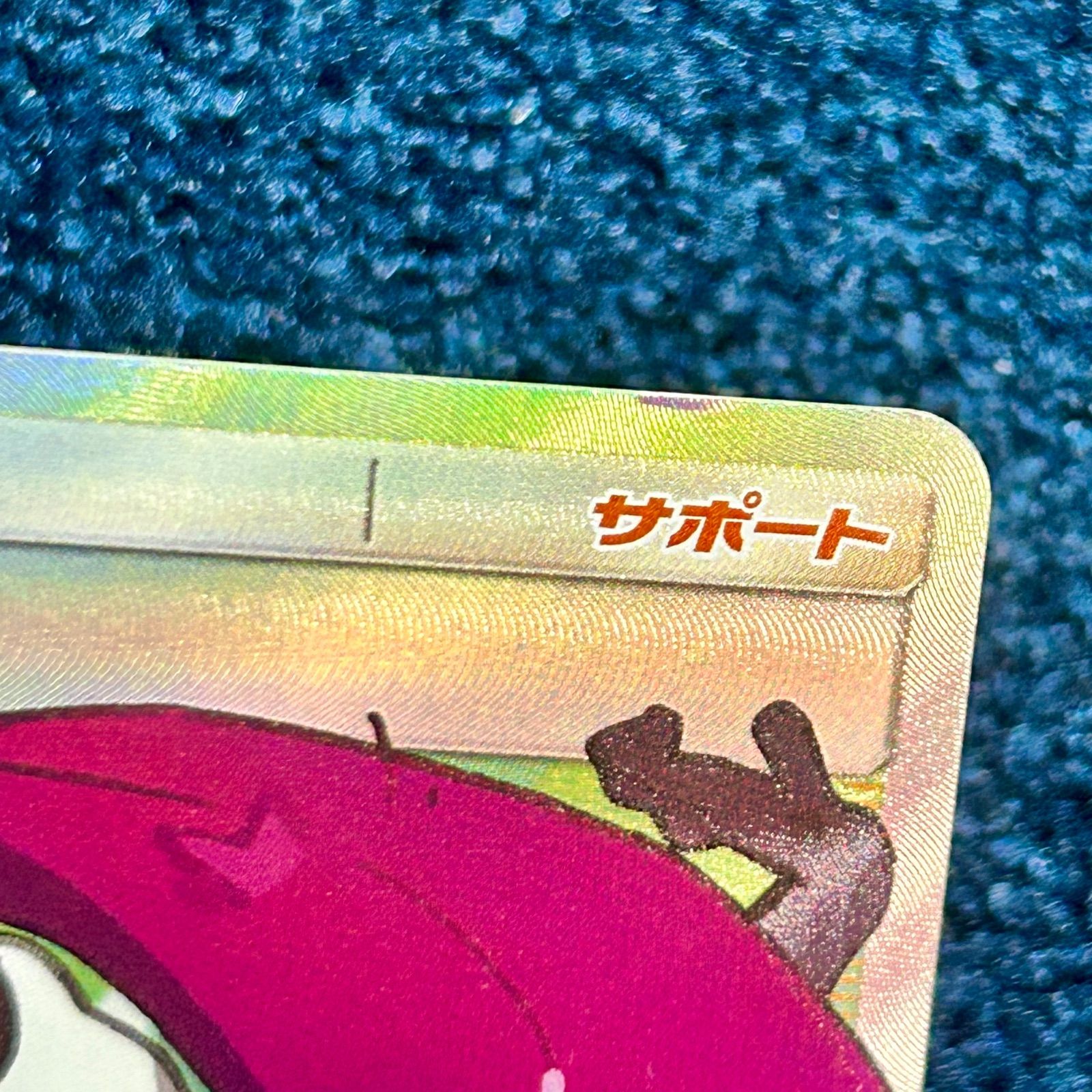 ☆ ポケモンカードゲーム ムサシとコジロウ SR sm10b 062/054 1枚