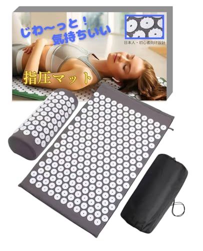 【2026年 新型】指圧マット 鍼クッション スパイクマット 枕セット 収納ケース付 洗える綿カバー 背中・首・腰 セルフケア ヨガ ストレス解消 快眠 (グレー)＊mn e3267045