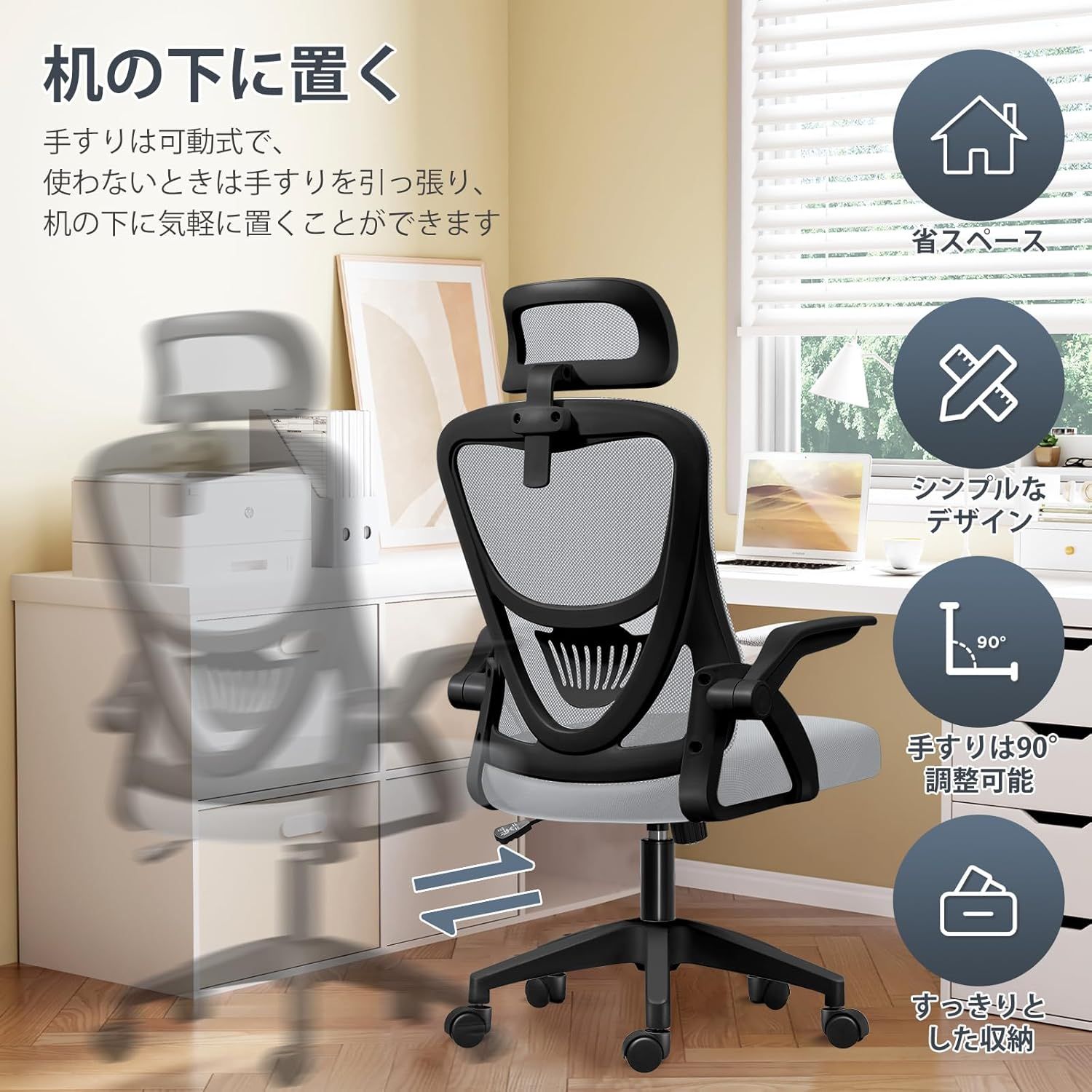 EdoErgo]オフィスチェア椅子テレワーク疲れない跳ね上げ式アームレスト 