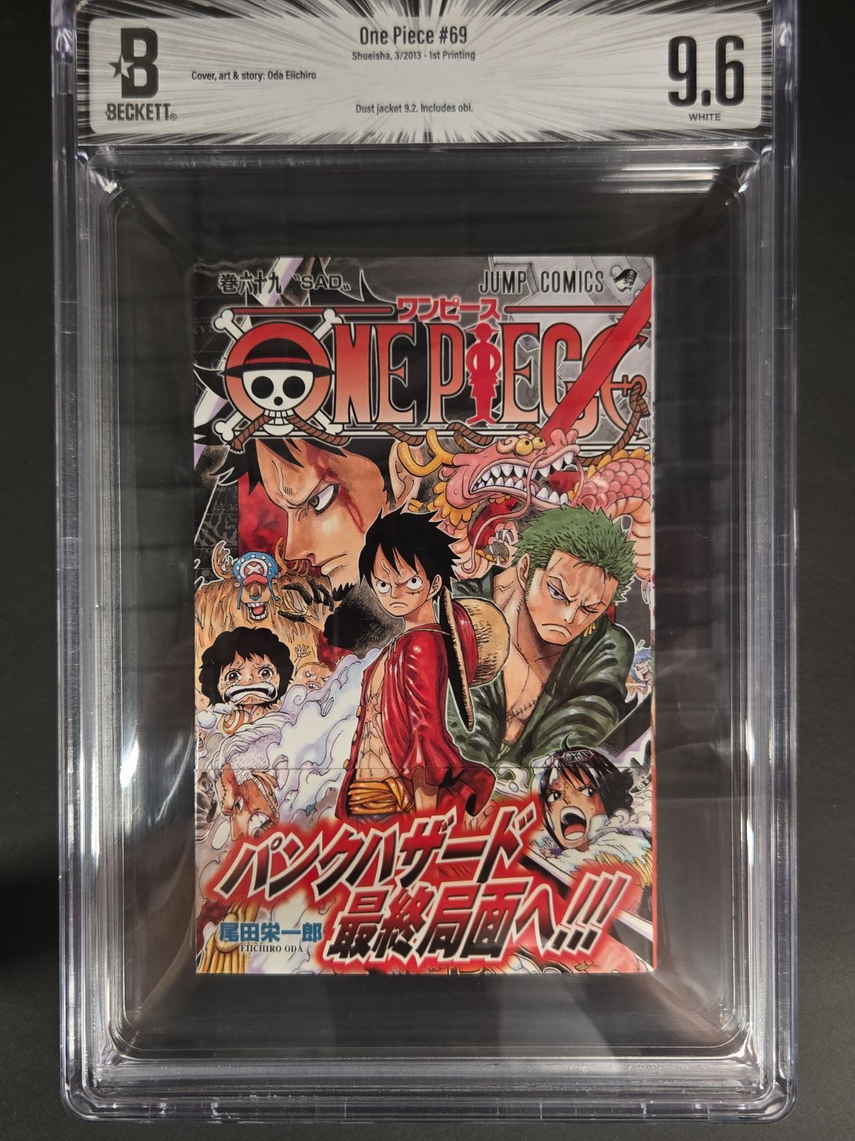 BGS 9.6 ワンピース 69巻 初版 帯付 First Print Japanese Manga 2013