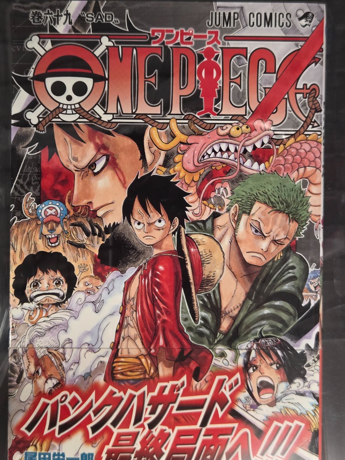 BGS 9.6 ワンピース 69巻 初版 帯付 First Print Japanese Manga 2013