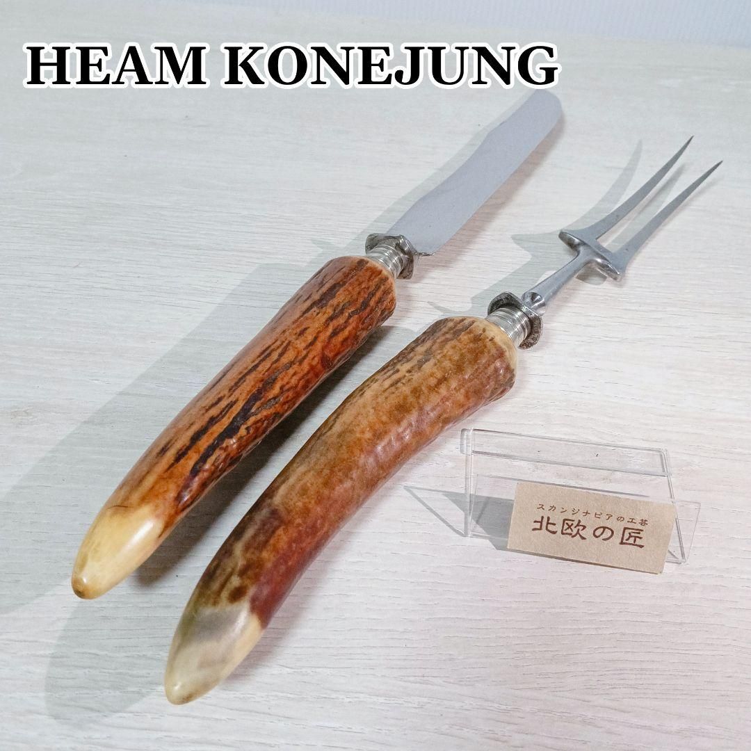 S588 HEAM KONEJUNG SOLINGEN カービングセット 牙調 S588 HEAM KONEJUNG SOLINGEN カービングセット 牙調 - メルカリ