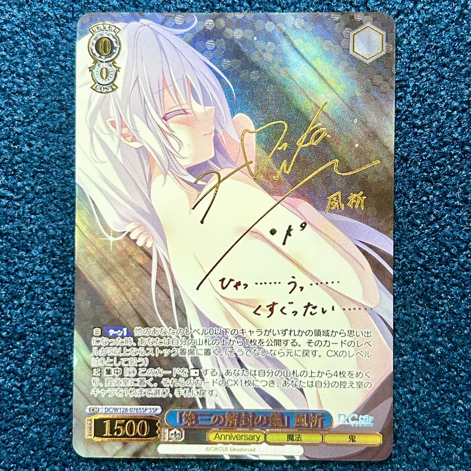 ☆ ヴァイスシュヴァルツ 「第三の解封の儀」風祈 SSP(サイン) DC/W128