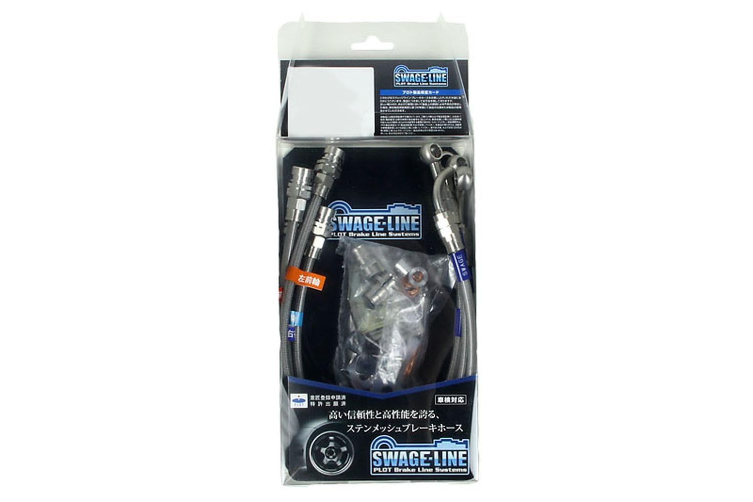 新品 SWAGE-LINEブレーキホースキット/クリアホース/ステンレス製フィッティング仕様 クリアコート CF7 アコードワゴン 4WD SW2604