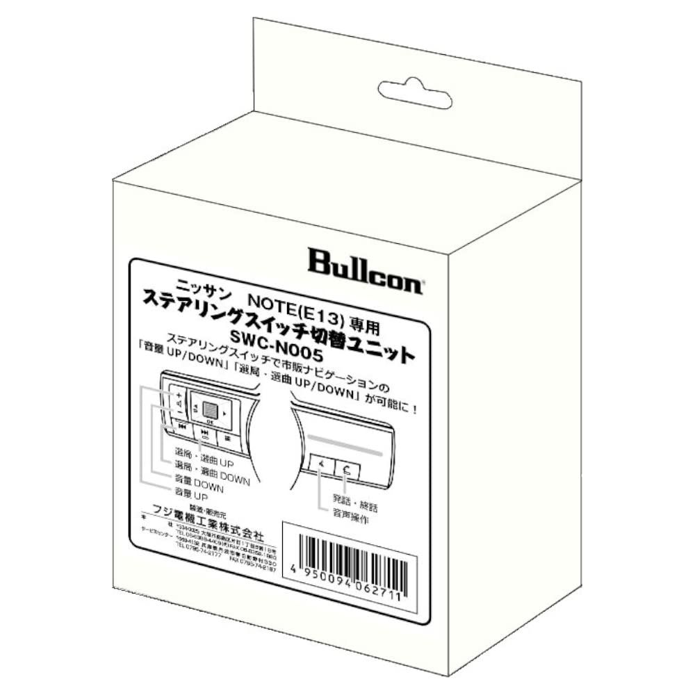 新品 フジ電機工業 ブルコン（Bullcon）ステアリングスイッチ切替ユニット SWC-N005 日産車対応 セレナ C28 / エクストレイル T33 / ノート E13 / ノートオーラ FE13 【純正ステアリングスイッチで市販ナビゲーションの操作を可能
