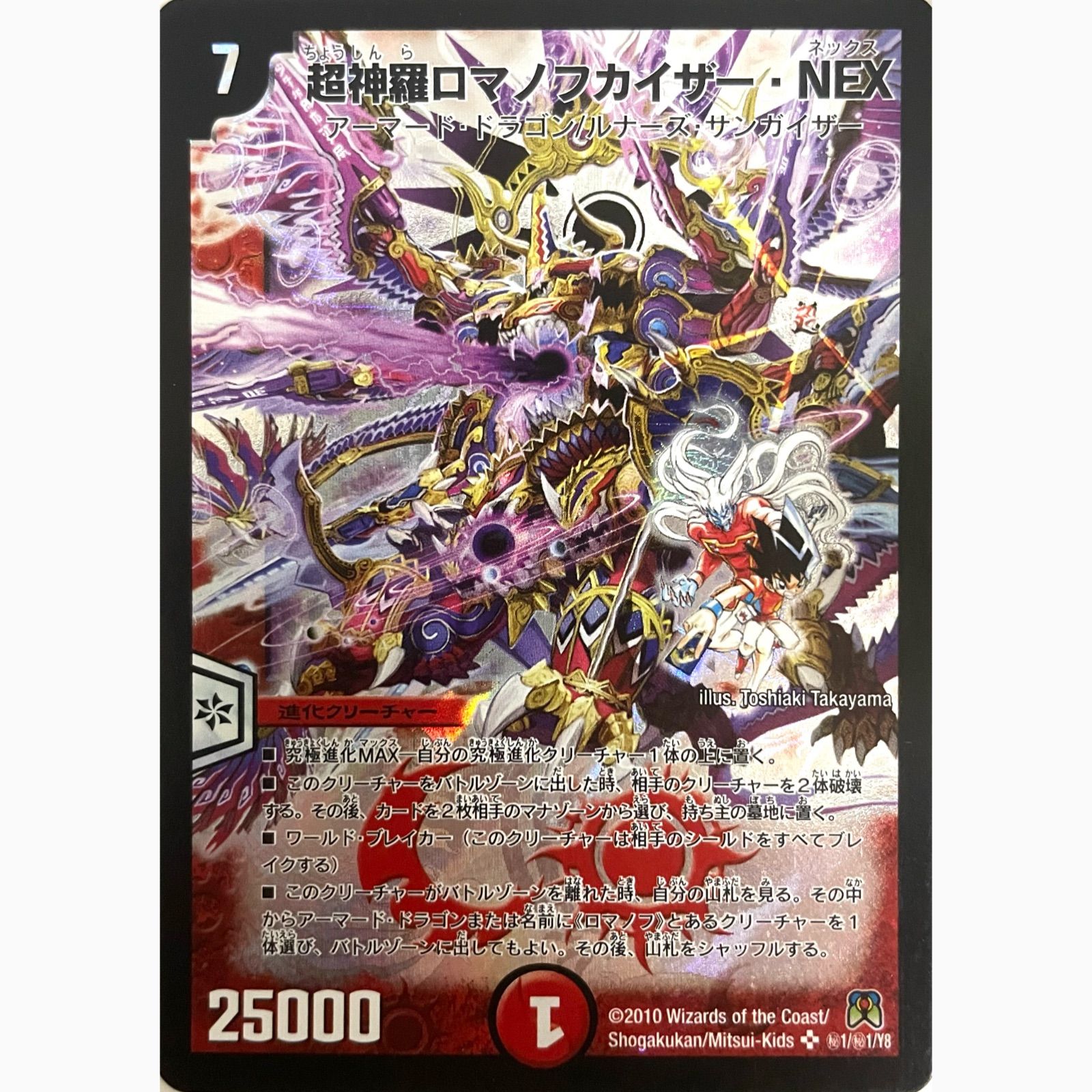 デュエルマスターズ DM35 秘1/秘1 超神羅ロマノフカイザー・NEX