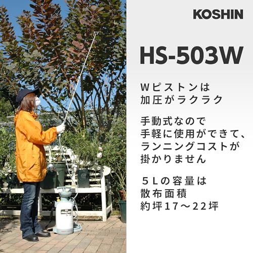工進(KOSHIN) 蓄圧式 噴霧器 タンク 5L ミスターオート HS-503W 伸縮 2段 ノズル 噴口 2個 Wピストン 防除 消毒 散布ma d67e4602 工進(KOSHIN) 蓄圧式 噴霧器 タンク 5L ミスターオート HS-503W 伸縮 2段 ノズル 噴口 2個 Wピストン 防除 消毒 散布ma d67e4602