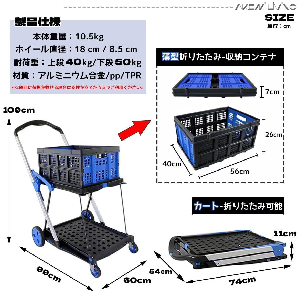 新品 AKEMI LIVING 台車 業務用 折りたたみ ショッピングカート キャリーカート 2段 収納カート 耐荷重90kg コンテナ付 コンテナカート 多用途運搬車 コンパクト 軽量 室内 倉庫