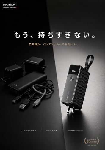 MATECH コンセント一体型(45W出力, 5000mAh)【GaNUltra採用/LEDディスプレイ搭載/USB-Cケーブル一体型/コンセント一体型/折りたたみ式プラグ】iPhone MacBook Android その他機器対応 Pow 5955ca5e MATECH コンセント一体型(45W出力, 5000mAh)【GaNUltra採用/LEDディスプレイ搭載/USB-Cケーブル一体型/コンセント一体型/折りたたみ式プラグ】iPhone MacBook Android その他機器対応 Pow 5955ca5e