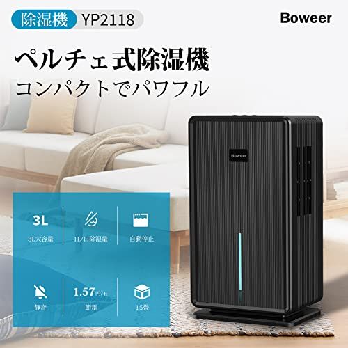 除湿機 大容量 3L 除湿量1L/日 【鉄筋15畳 /木造７畳】 除湿器 部屋干し 湿気取り カビ 梅雨対策 小型 コンパクト 自動停止 静音 省エネ 節電 脱衣所/台所/押入れ/トイレ/クローゼット ペルチェ式 YP2118 ブラックma 87e2e396