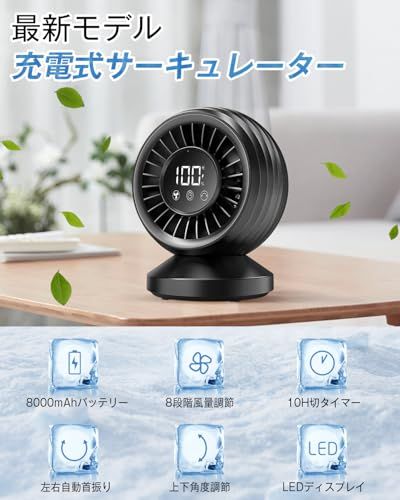サーキュレーター コードレス扇風機 8000mAhバッテリー【2026年モデル&最大26H連続使用】卓上扇風機 dcモーター 熱中症対策 風量8段階 USB充電式せんぷうき リビング 静音 小型 自動首振り 節電対策 タイマー付き パワフル送 7a2985d0 サーキュレーター コードレス扇風機 8000mAhバッテリー【2026年モデル&最大26H連続使用】卓上扇風機 dcモーター 熱中症対策 風量8段階 USB充電式せんぷうき リビング 静音 小型 自動首振り 節電対策 タイマー付き パワフル送 7a2985d0