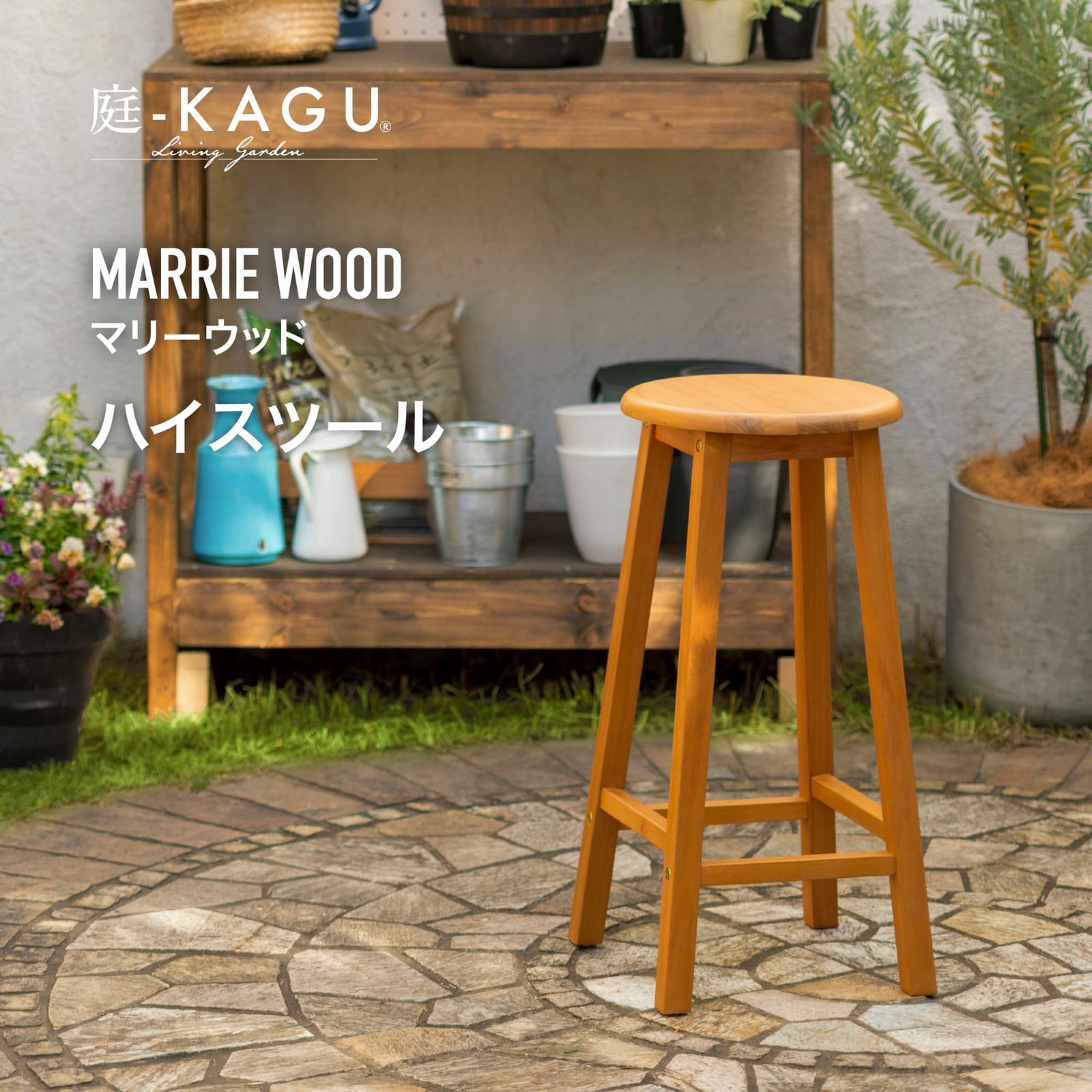新品 タカショー ガーデンテーブル 屋外 マリーウッド ハイスツール チーク ホッとする空間 天然木のぬくもり リラックスできる癒し空間 天然木 チーク材 MWF-26HC