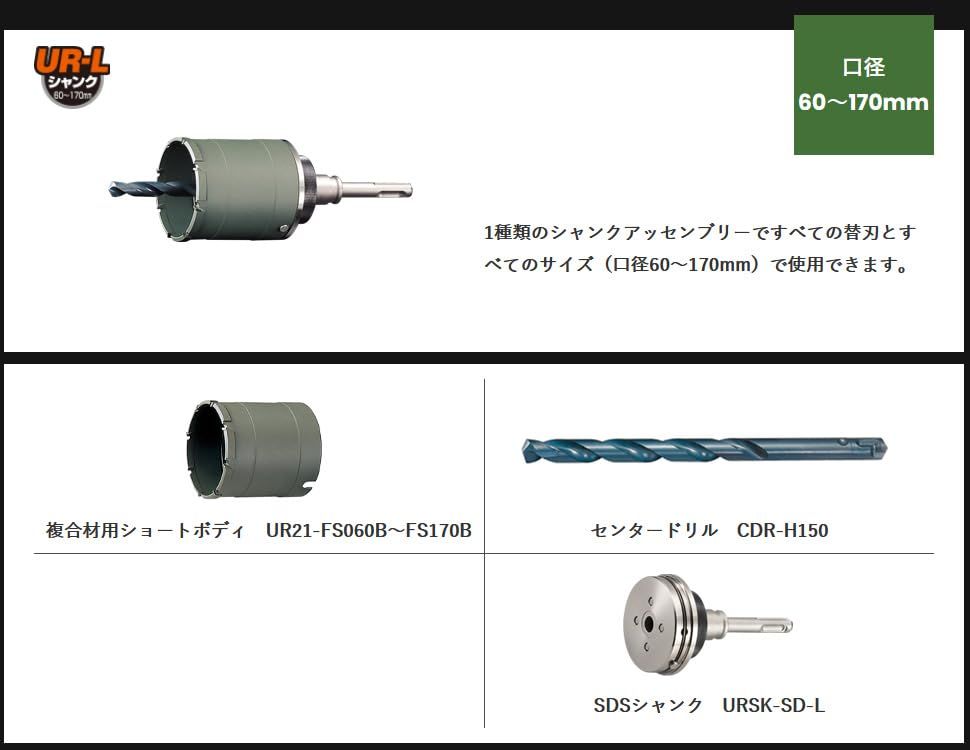 新品 ユニカ 多機能コアドリル UR21 複合材用(FSシリーズ) SDSシャンクセット 刃径:60mm UR21-FS060NSD 新品 ユニカ 多機能コアドリル UR21 複合材用(FSシリーズ) SDSシャンクセット 刃径:60mm UR21-FS060NSD