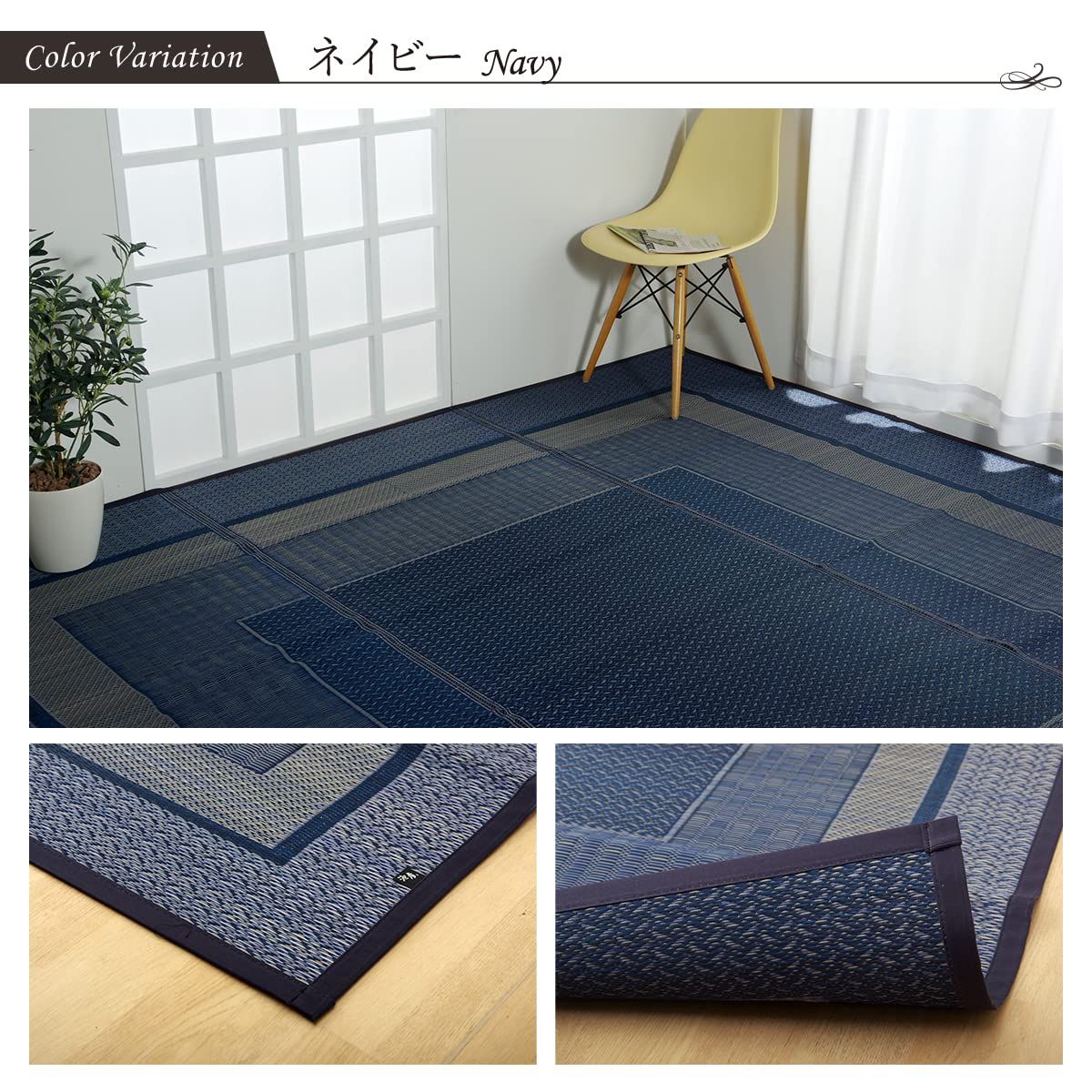 新品 イケヒコ い草花ござカーペット 純国産 ランクス ネイビー 174×174cm江戸間2畳 4131502
