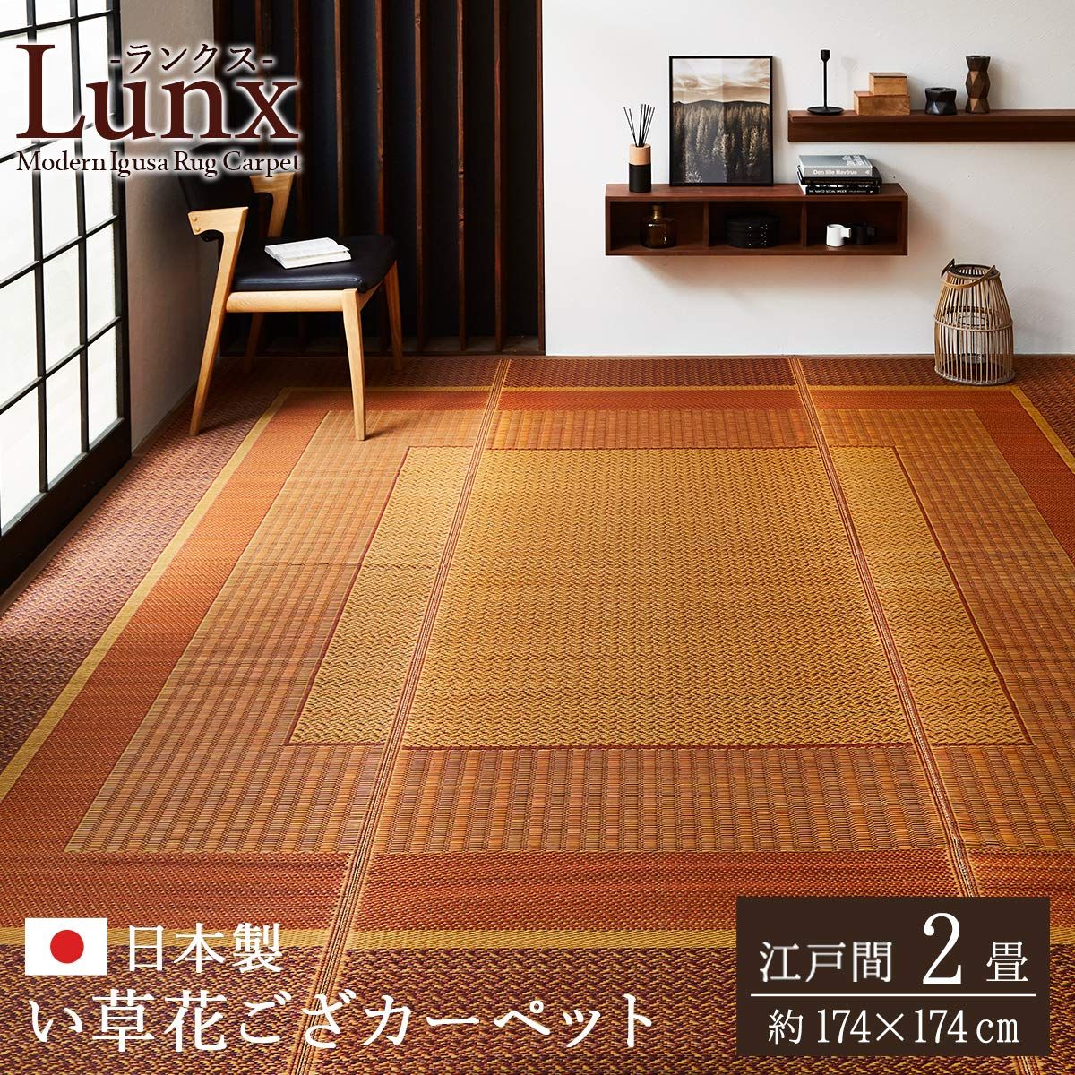 新品 イケヒコ い草花ござカーペット 純国産 ランクス ネイビー 174×174cm江戸間2畳 4131502