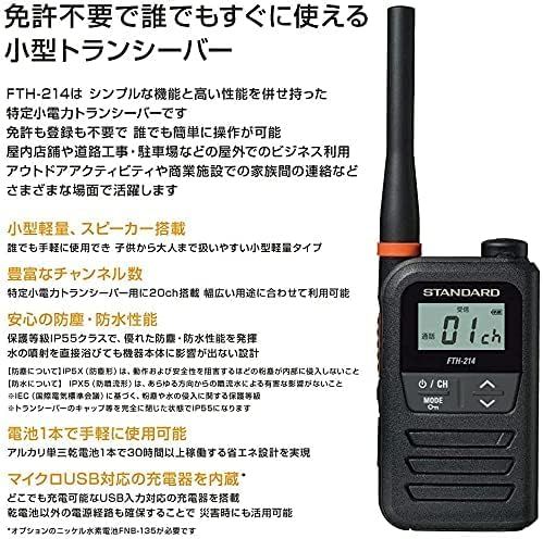 新品 スタンダード STANDARD 防塵・防水 特定小電力 トランシーバー FTH-214 + 対応 BLUE CENTURY スピーカーマイク セット(スピーカーマイク【W006】セット1台)