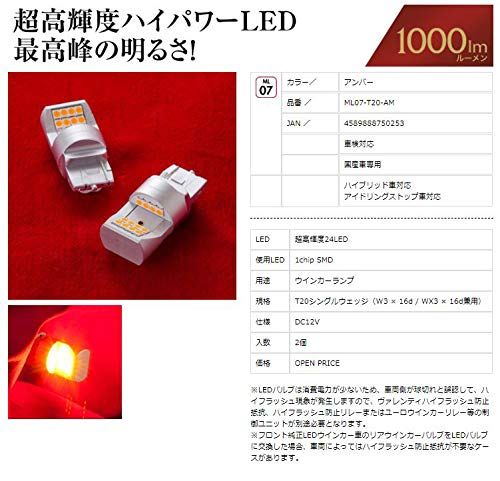 新品 VALENTI(ヴァレンティ) JEWEL LEDバルブ MX ハイルーメン 超高輝度24LED アンバー 1000lm T20シングルウェッジ 2個入り ML07-T20-AM 新品 VALENTI(ヴァレンティ) JEWEL LEDバルブ MX ハイルーメン 超高輝度24LED アンバー 1000lm T20シングルウェッジ 2個入り ML07-T20-AM