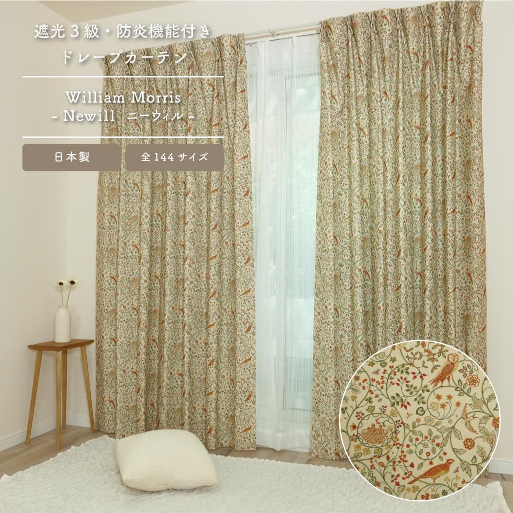 新品 【144サイズ】ウィリアム・モリス 国産防炎カーテン 2枚組【Newill ニーウィル】P266 (約130ｃｍ幅×約120ｃｍ丈) 3級遮光 遮熱 断熱 目隠し 人気 多機能
