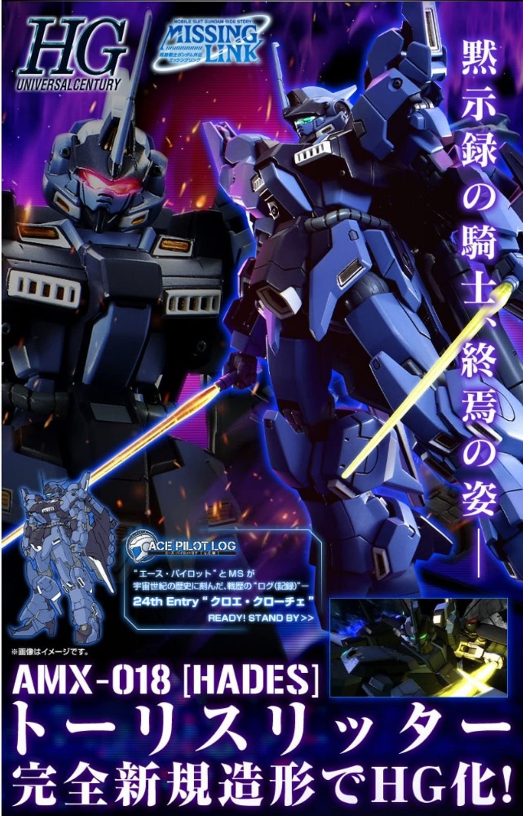 新品 BANDAI SPIRITS ＨＧ 1/144 トーリスリッター