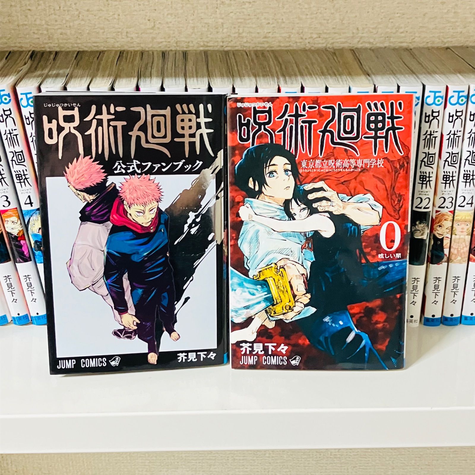 呪術廻戦 1〜30完結セット 0巻.公式ファンブック付き - メルカリ