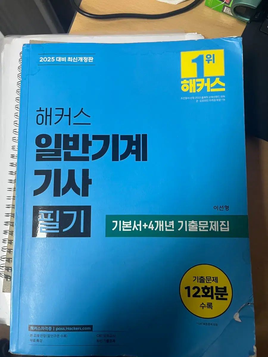 一般機械技士 本 出品