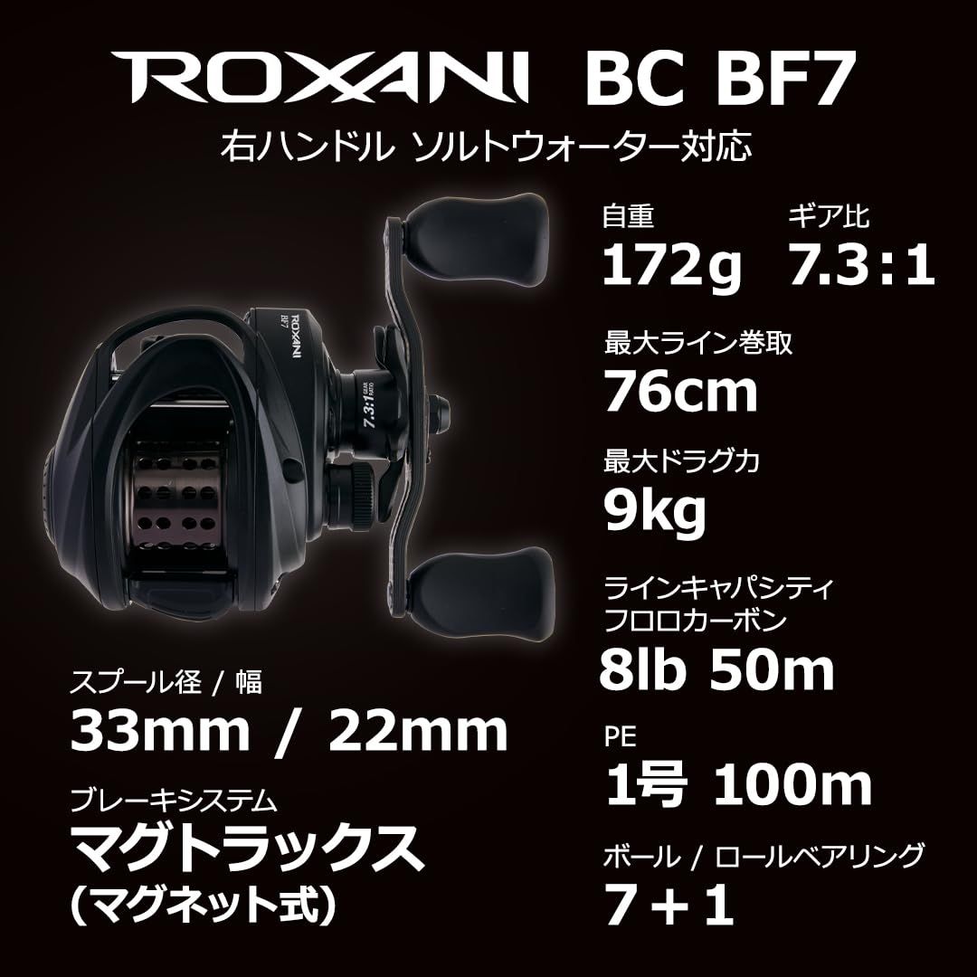 新品 AbuGarcia (アブガルシア) Roxani BC BF7 ロキサーニ 24年モデル 右巻き 新品 AbuGarcia (アブガルシア) Roxani BC BF7 ロキサーニ 24年モデル 右巻き