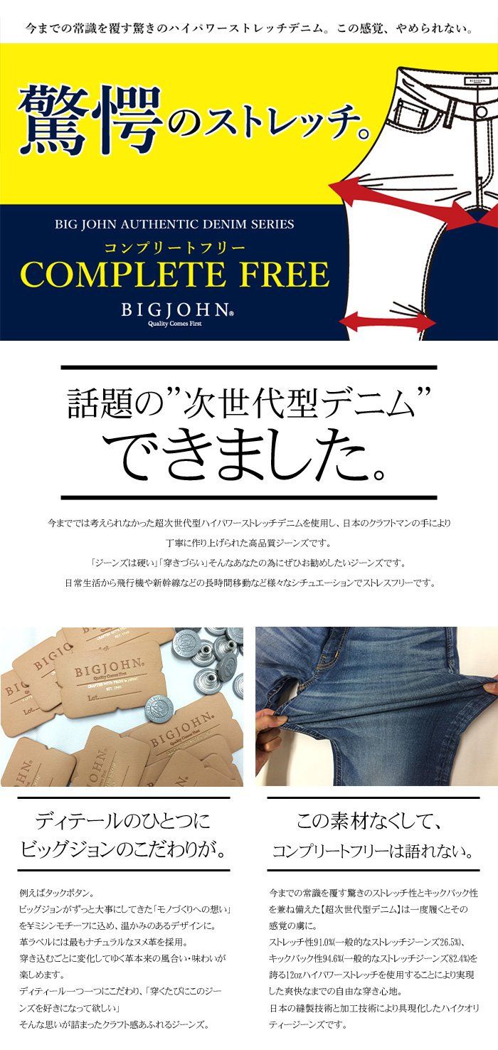 新品 [ビッグジョン] COMPLETE FREE 105 スリムテーパード BJM105F (日本 30インチ(日本サイズM相当) 252：濃色ブルー)