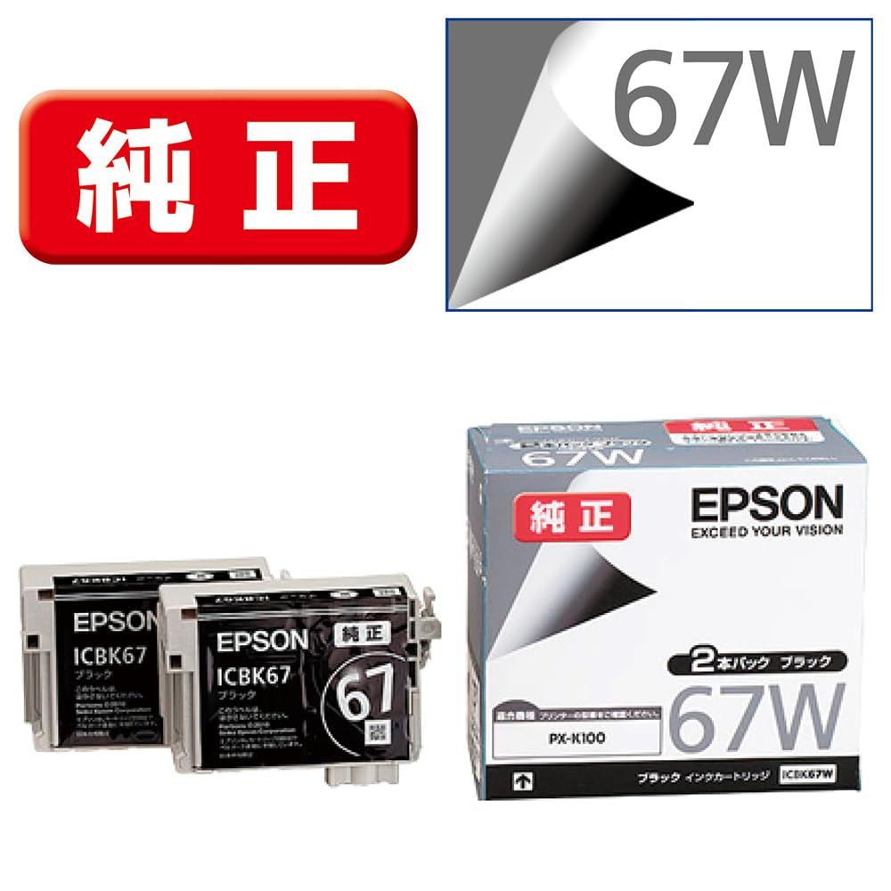 新品 EPSON 純正インクカートリッジ ICBK67W 新品 EPSON 純正インクカートリッジ ICBK67W
