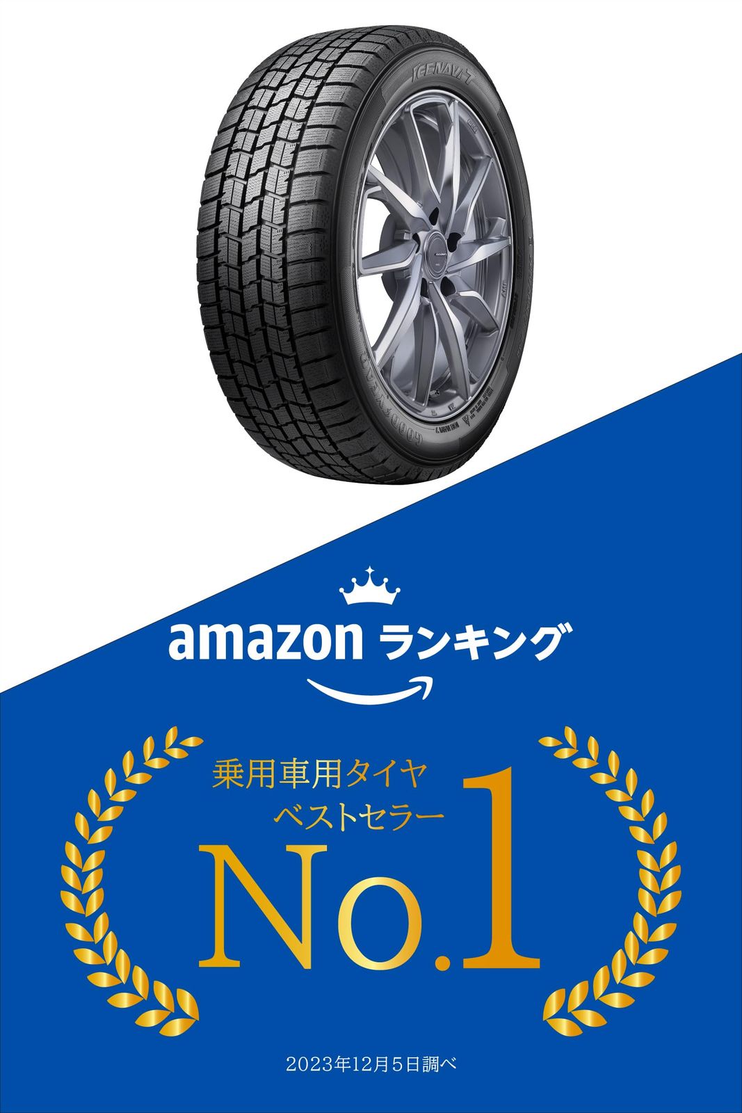新品 グッドイヤー(GOODYEAR) スタッドレス 145/80R13 75Q ICE NAVI 7 タイヤのみ・ホイールなし 4本セット 05539600