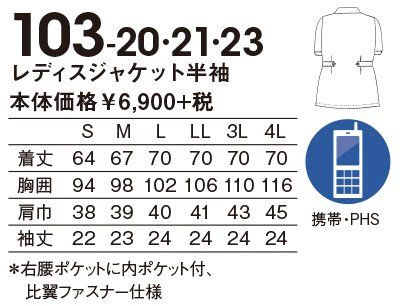 新品 医療/介護ユニフォーム ナースウェア レディスジャケット半袖 ホワイト KAZEN アプロン LL 103-20