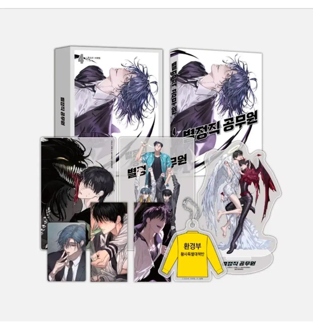 未開封)星際職 公務員 4 巻 単行本 限定モデル グッズ セット
