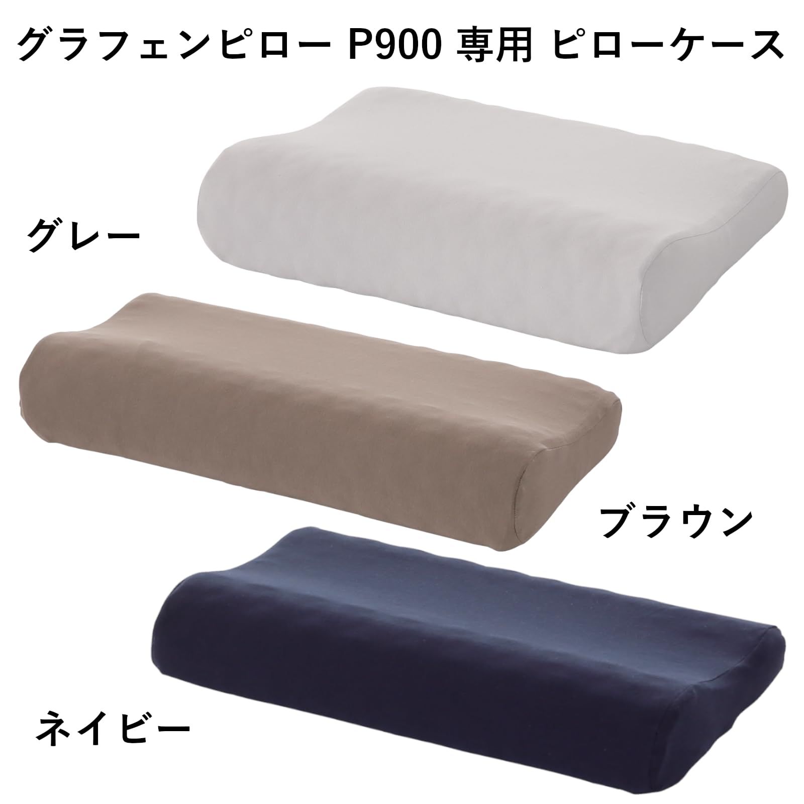 新品 Serta（サータ）波型ウレタンまくら用 専用ピローケース グレー 幅61cm HI/LO共通 枕カバー