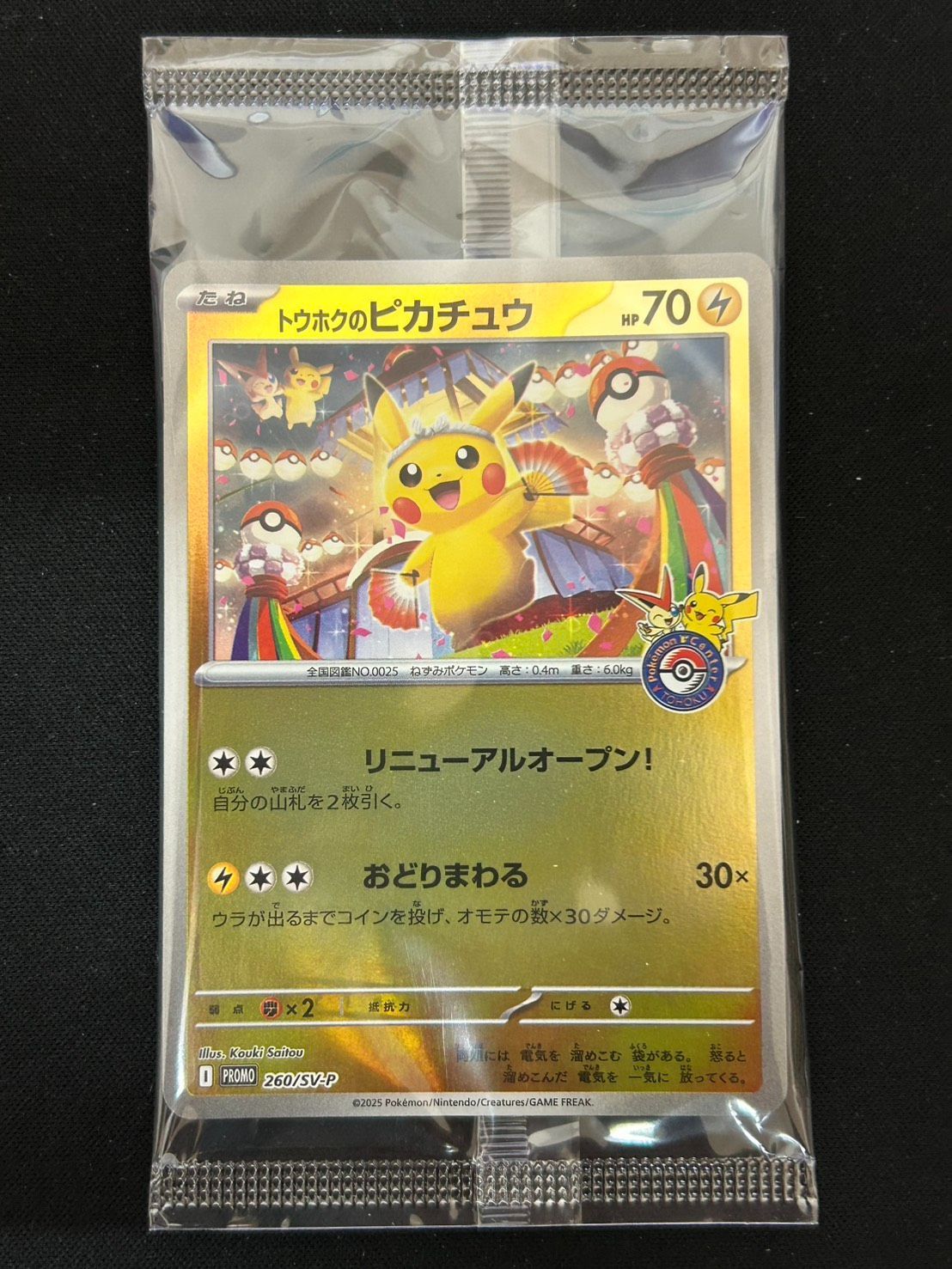 トウホクのピカチュウ未開封　10枚 2403 [未開封] トウホクのピカチュウ(未開封)【P】{260/SV-P} - メルカリ
