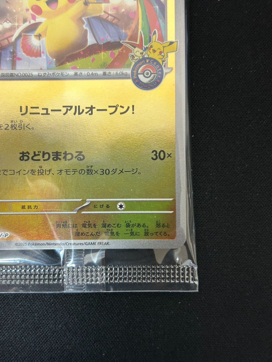 2403 [未開封] トウホクのピカチュウ(未開封)【P】{260/SV-P} - メルカリ