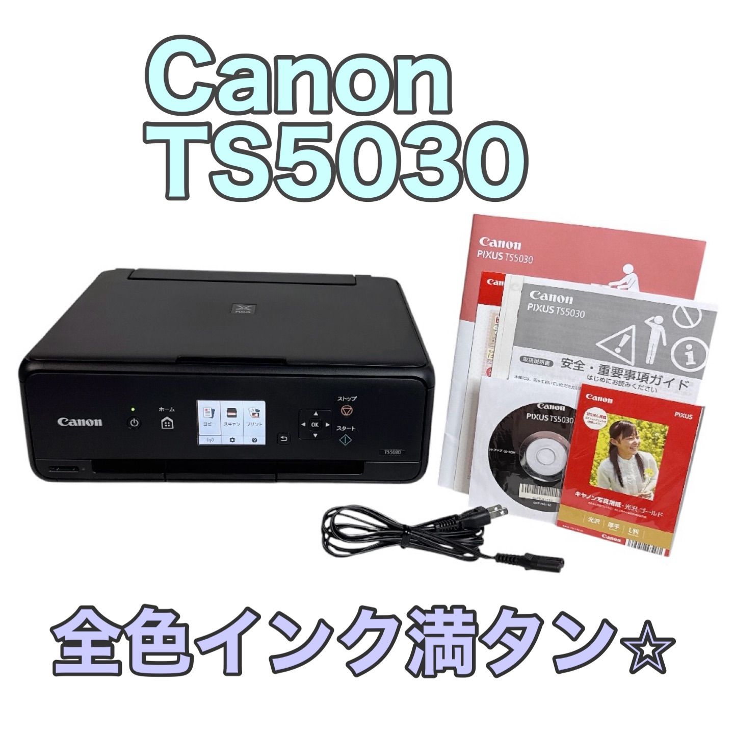【全色インク満タン】Canon キャノン キヤノン PIXUS TS5030 インクジェットプリンター ブラック 黒