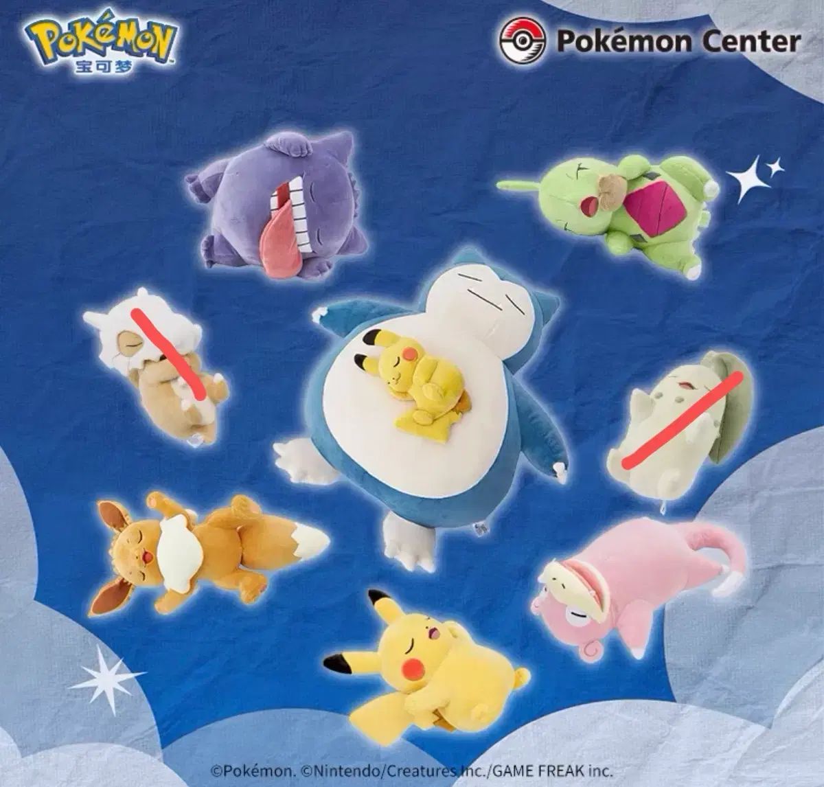 ポケモン 中 포센会員限定 Sleep 眠る ぬいぐるみ カビゴン ピカチュウ イーブイ