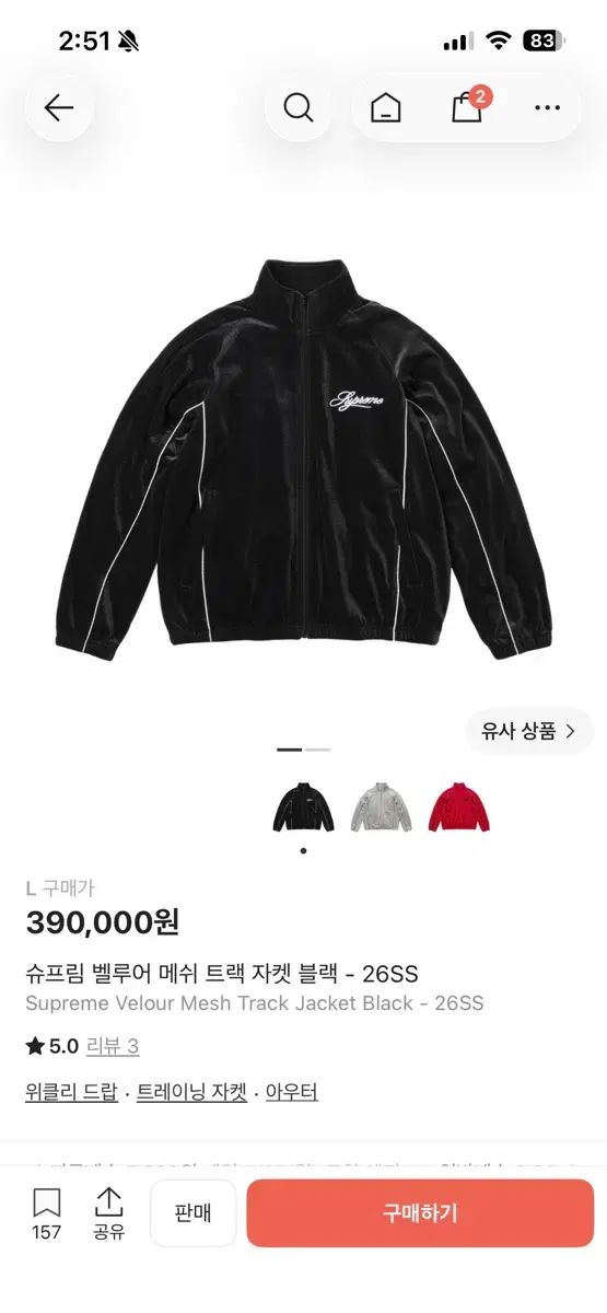 Supreme ベロア メッシュ トラック ジャケット ブラック