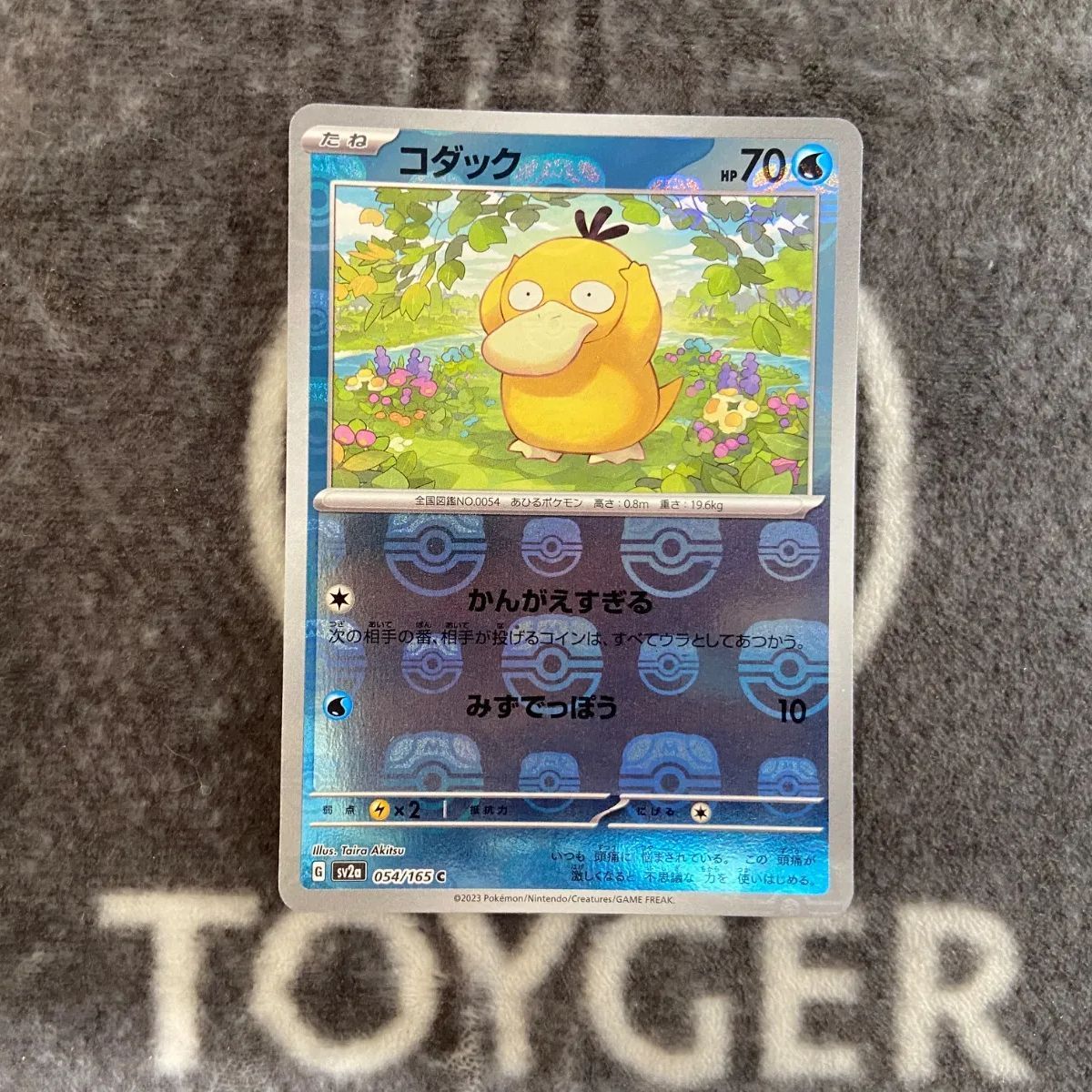 【特価品】　ポケカ　コダック　マスターボールミラー版1枚 7,980円