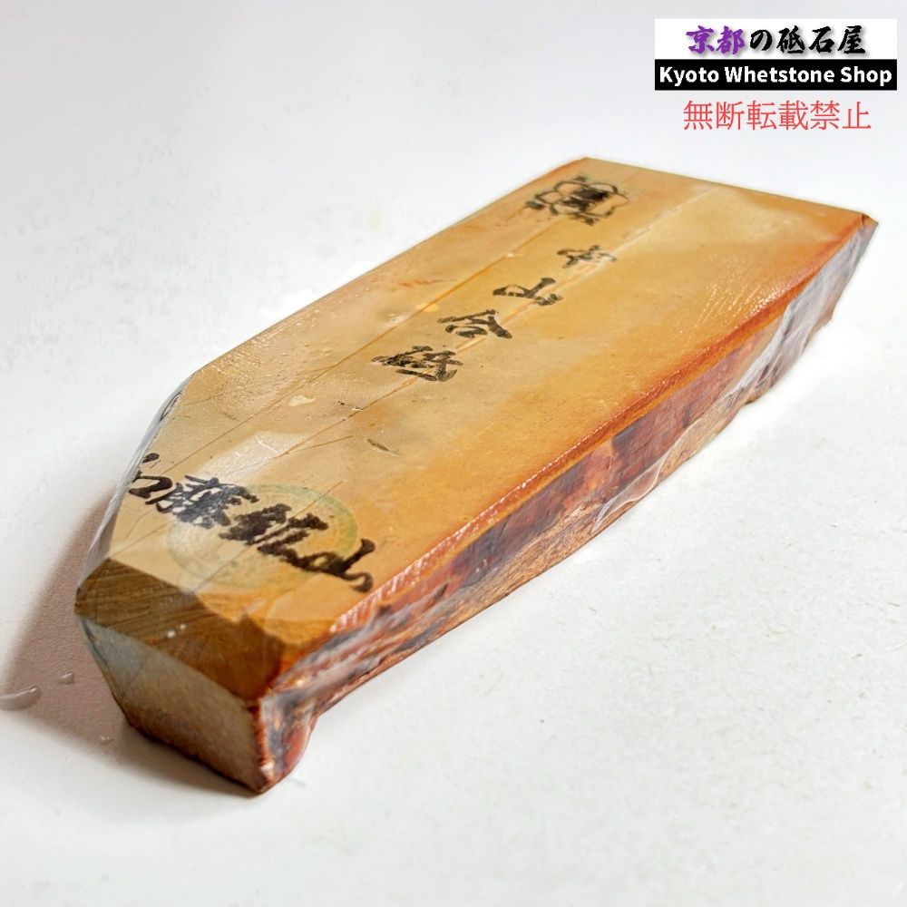 光沢強めの仕上がり 255g 硬さ4.5 巣板 中山合砥 正本山 京都 天然砥石