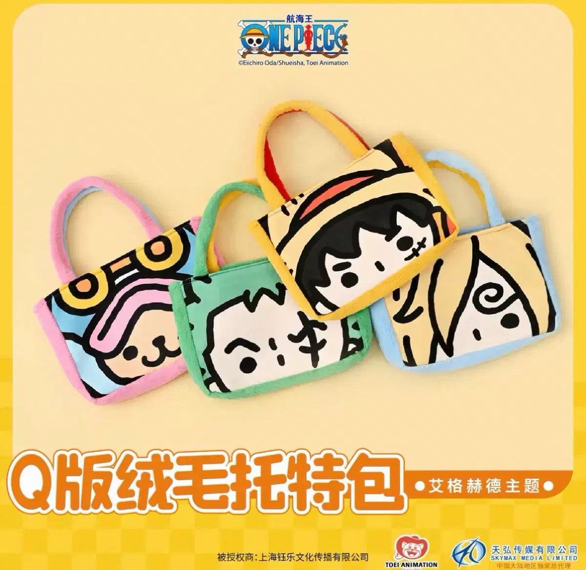 ONE PIECE ぬいぐるみ クロスバッグ モンキー・D・ルフィ(ルフィ), サンジ, ゾロ, トニートニー・チョッパー