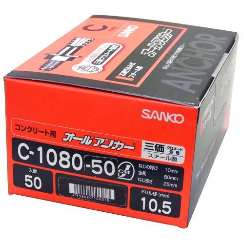 新品 サンコーオールアンカー(箱) M10/全長80mm/入数50