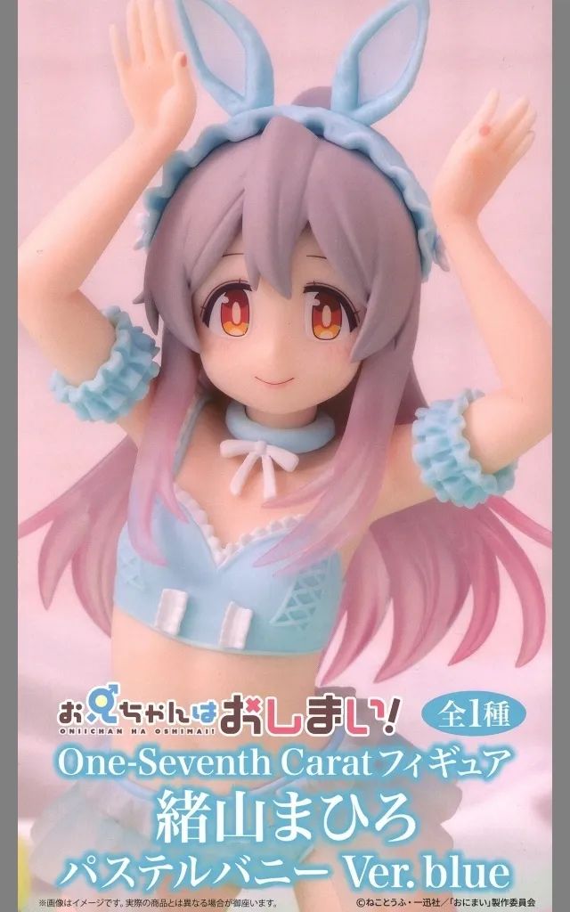 中古】フィギュア 緒山まひろ 「お兄ちゃんはおしまい!」 One-Seventh
