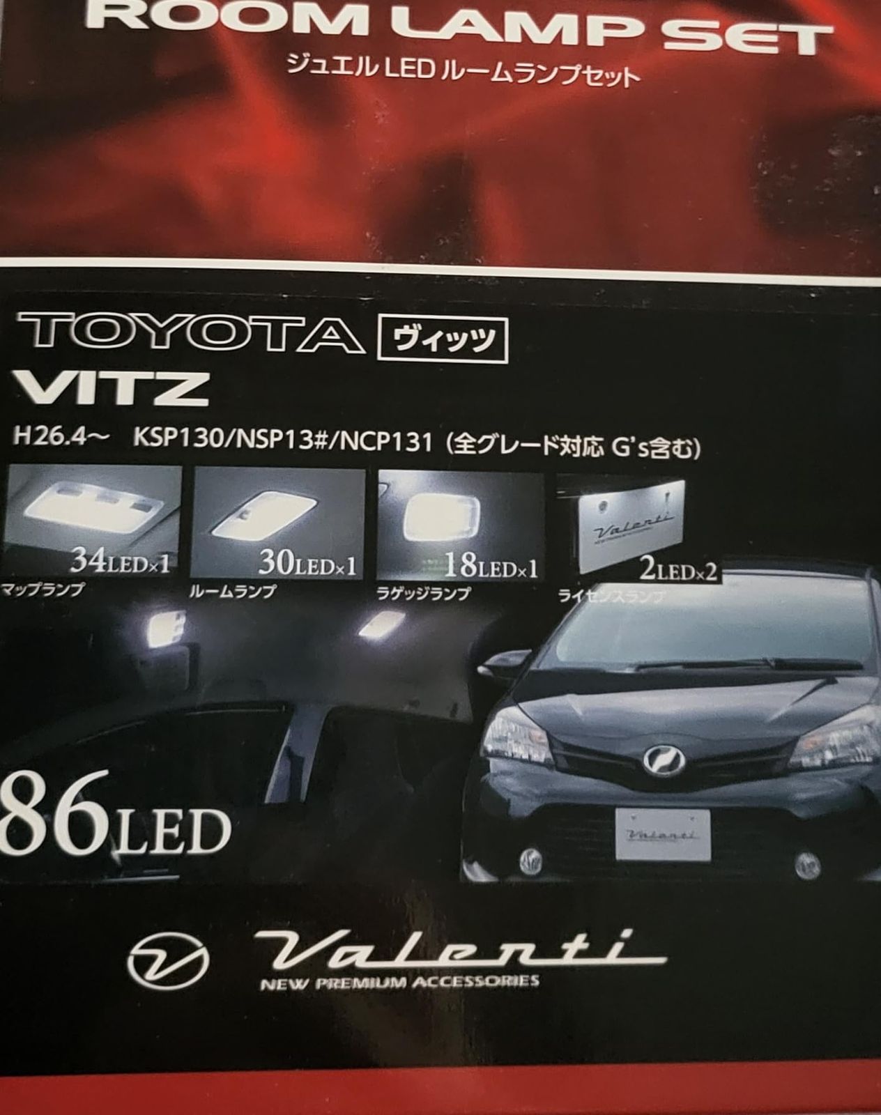 新品 VALENTI(ヴァレンティ) ヴィッツ 130系 後期 LEDルームランプセット RL-PCS-V13-2